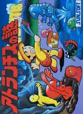 Atlantis no Nazo (Japan) (Beta)